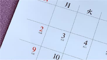 日程決め