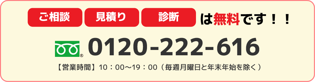 0120-222-616