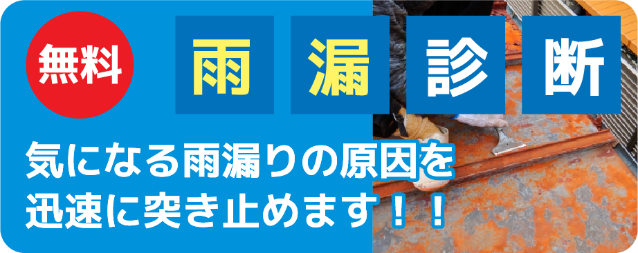 無料外壁診断
