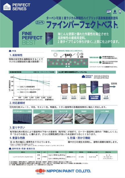 日本ペイント ファインパーフェクトベスト