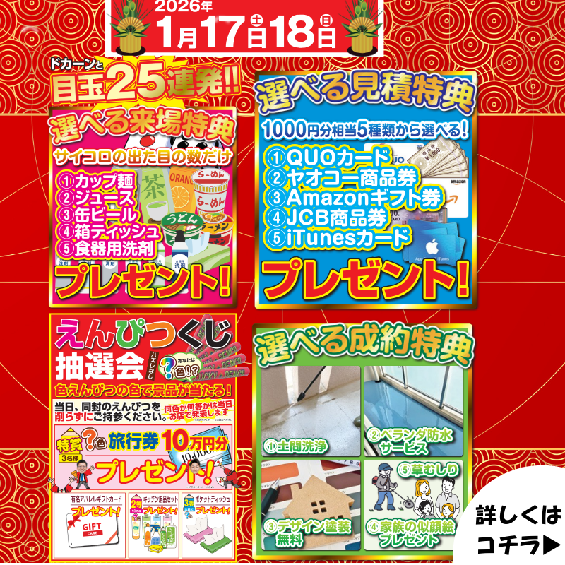 新春初売りイベントのご案内！