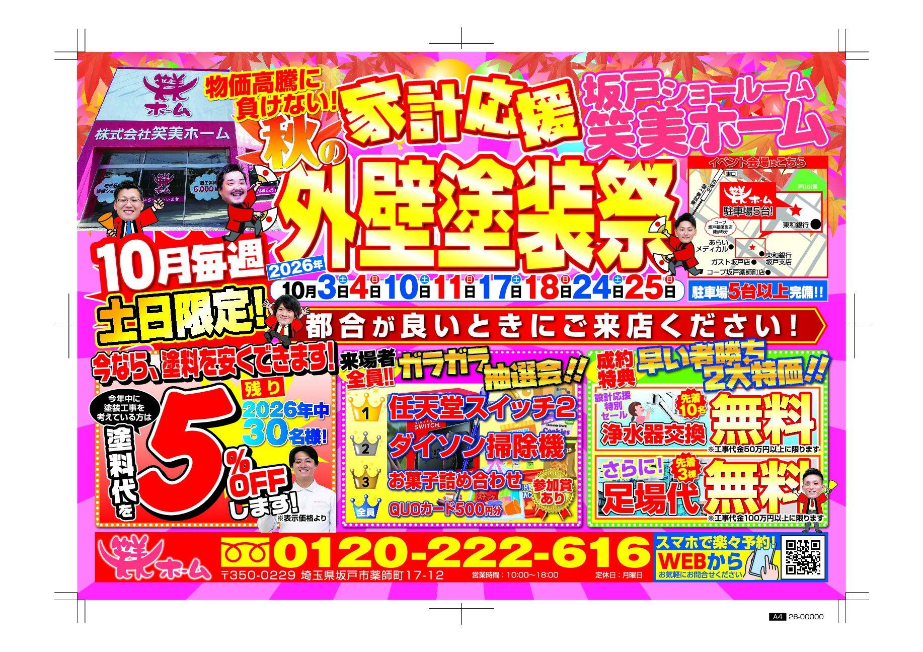 【本日イベント！】坂戸市で秋の外壁塗装祭り！ガラガラ抽選会も開催✨